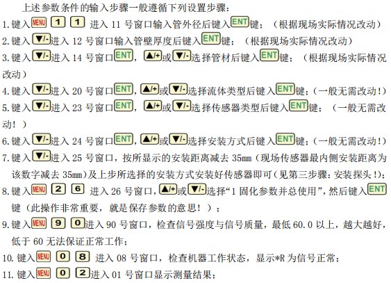 dn100超聲波流量計管道參數(shù)安裝說明圖