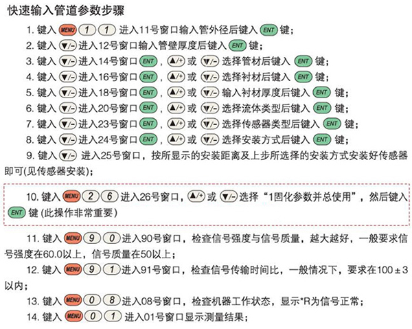 便攜式超聲波流量計(jì)安裝要求圖